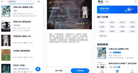 皮皮阅读图片