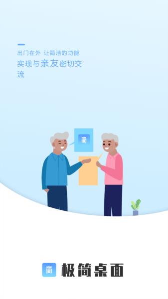 超极简桌面APP图片2
