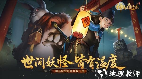 神都夜行录图片