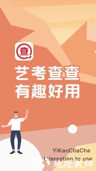 艺考查查图片