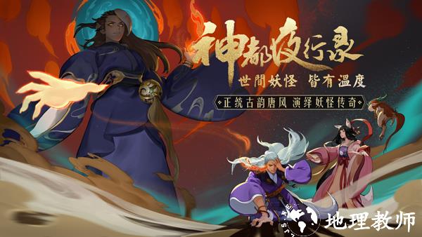 神都夜行录图片2
