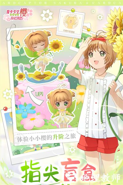 魔卡少女樱回忆钥匙1