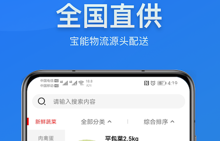 宝能生鲜