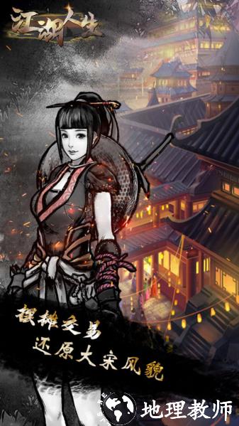 江湖人生图片3
