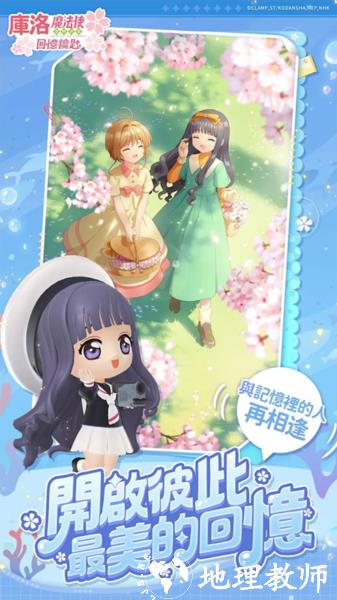 魔卡少女樱回忆钥匙图片