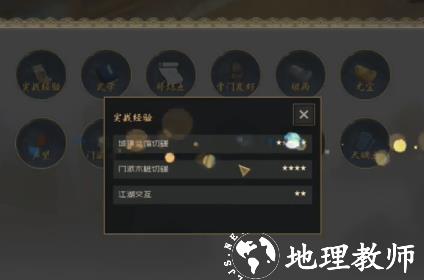 江湖百异图6