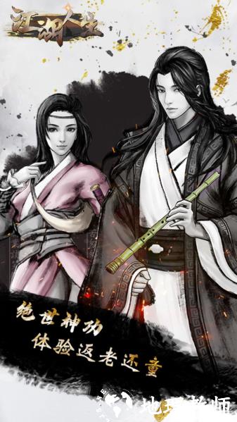 江湖人生图片2