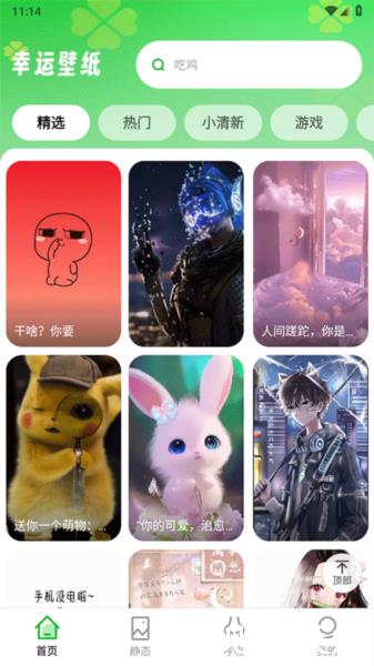 幸运壁纸app2