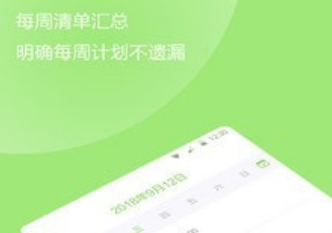 计划提醒事项
