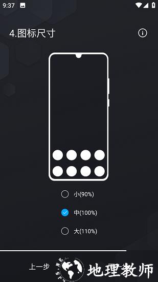Olauncher极简启动器中文版图片3