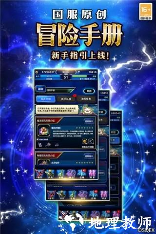 FFBE勇气启示录5