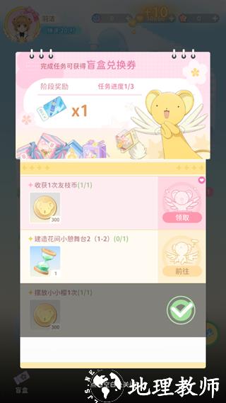 魔卡少女樱回忆钥匙10