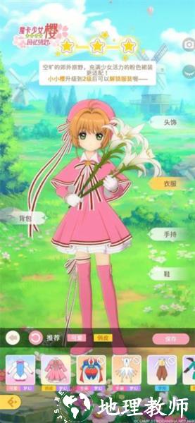 魔卡少女樱回忆钥匙4