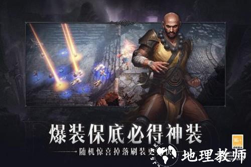 暗黑破坏神不朽图片2