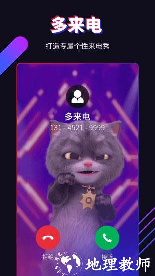 多来电app截图1