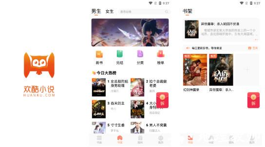 欢酷小说图片
