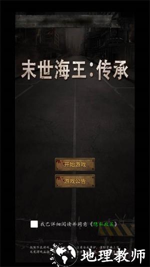 末世海王:传承图片1