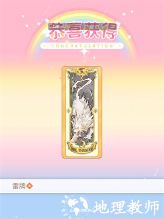 魔卡少女樱回忆钥匙单机手游15