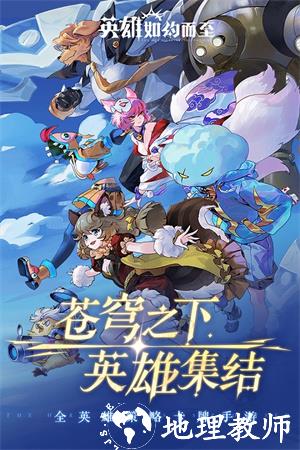 英雄如约而至图片2