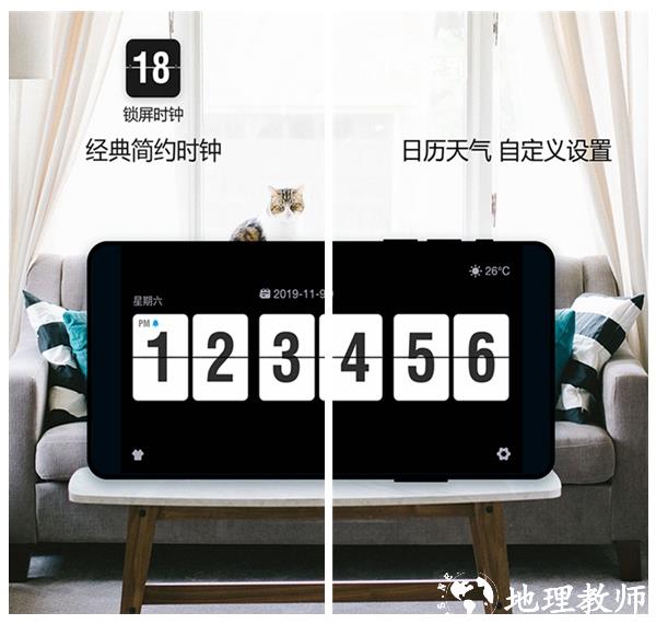 桌面锁屏时钟