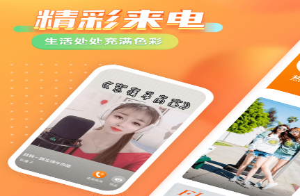 七彩来电秀