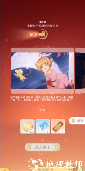 魔卡少女樱回忆钥匙5