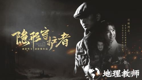 隐形守护者3