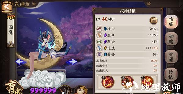 阴阳师图片6