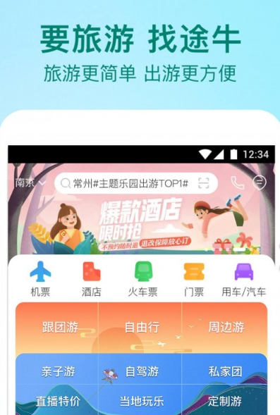 掌途旅游蚂蜂