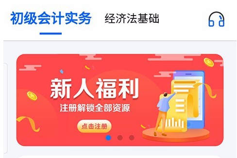 乐考初级会计