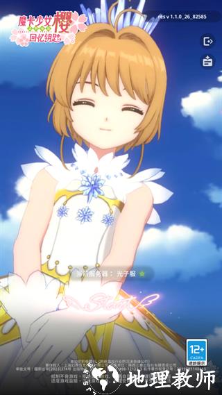 魔卡少女樱回忆钥匙4