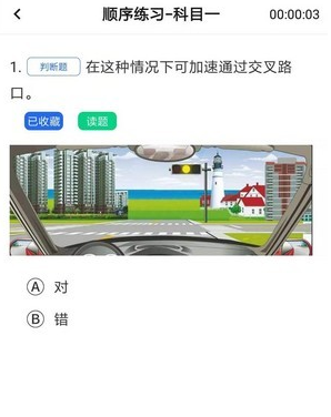 掌上驾考