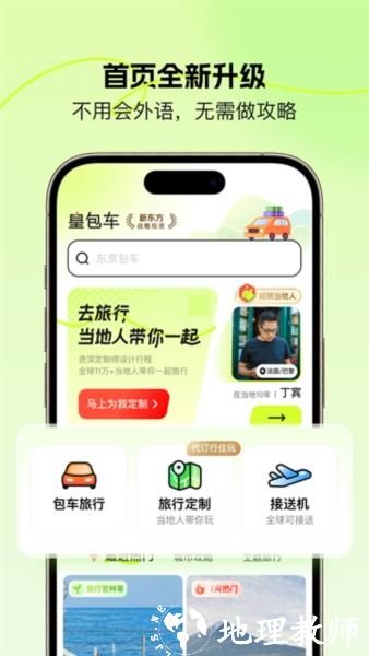 皇包车旅行4