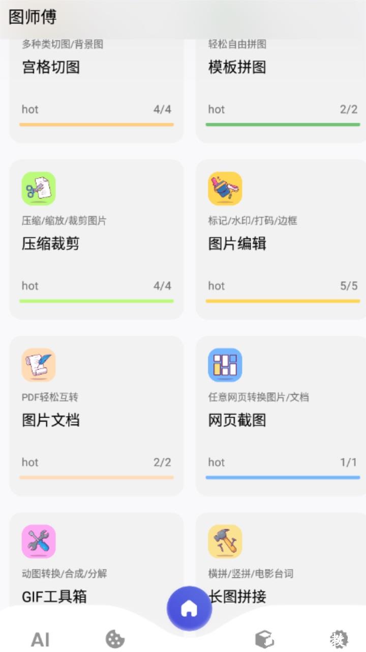 图师傅图片2
