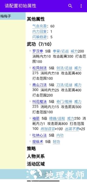 金庸群侠大乱斗图片1