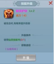 仙灵物语魅族版12
