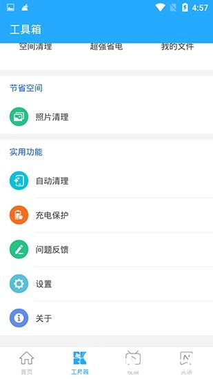手机降温精灵图片