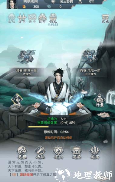 仙命决小米版1