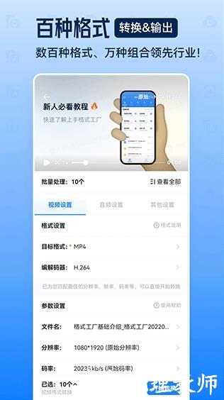 格式化工厂图片2