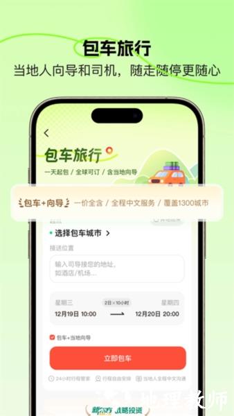 皇包车旅行3
