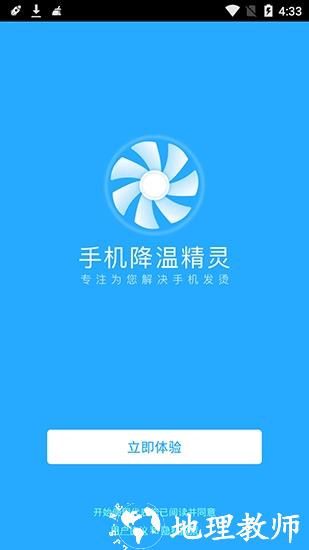 手机降温精灵图片