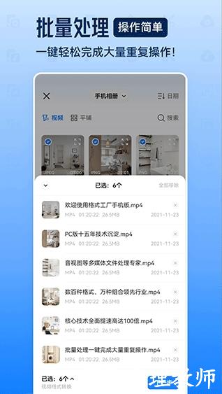 格式化工厂图片1