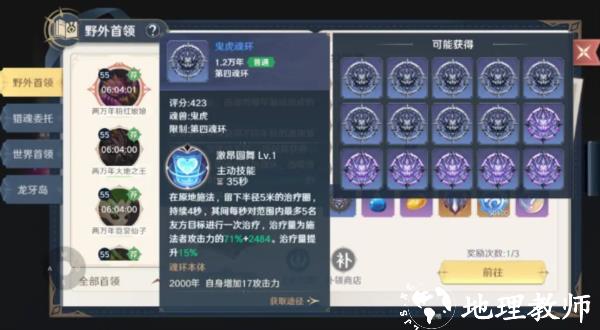 斗罗大陆史莱克学院图片18