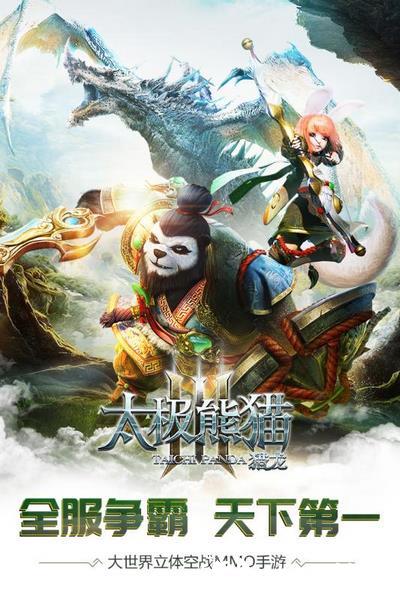 太极熊猫3：猎龙小七客户端1