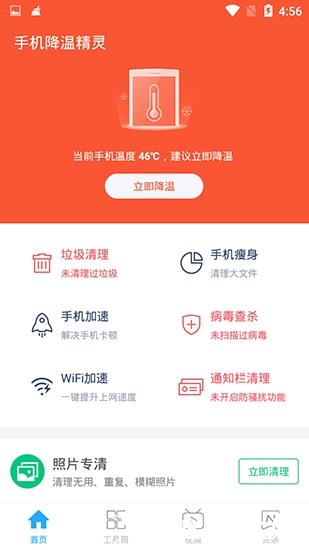 手机降温精灵图片