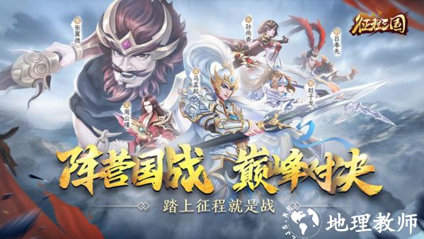 征程三国图片6