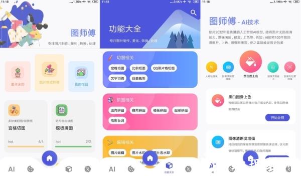 图师傅图片1