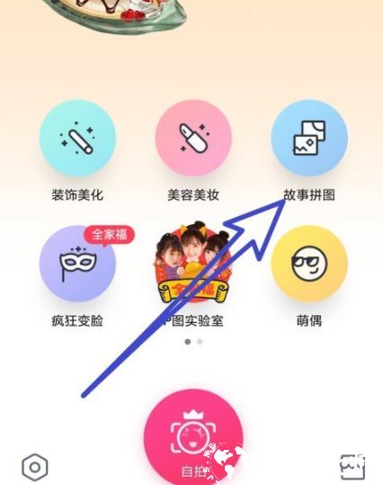 天天P图拼接图片方法1
