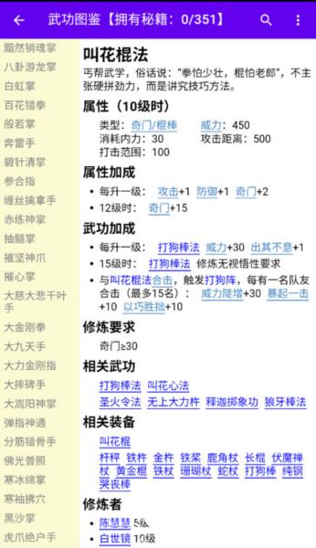 金庸群侠大乱斗图片10