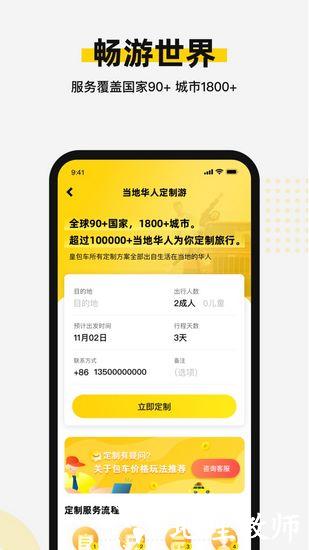 皇包车旅行2